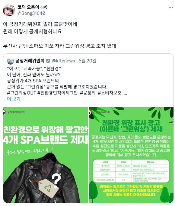 옳게 된 공개 처형