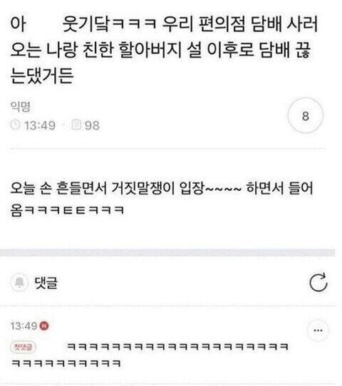 설날부터 담배를 끊겠다던 편의점 손님