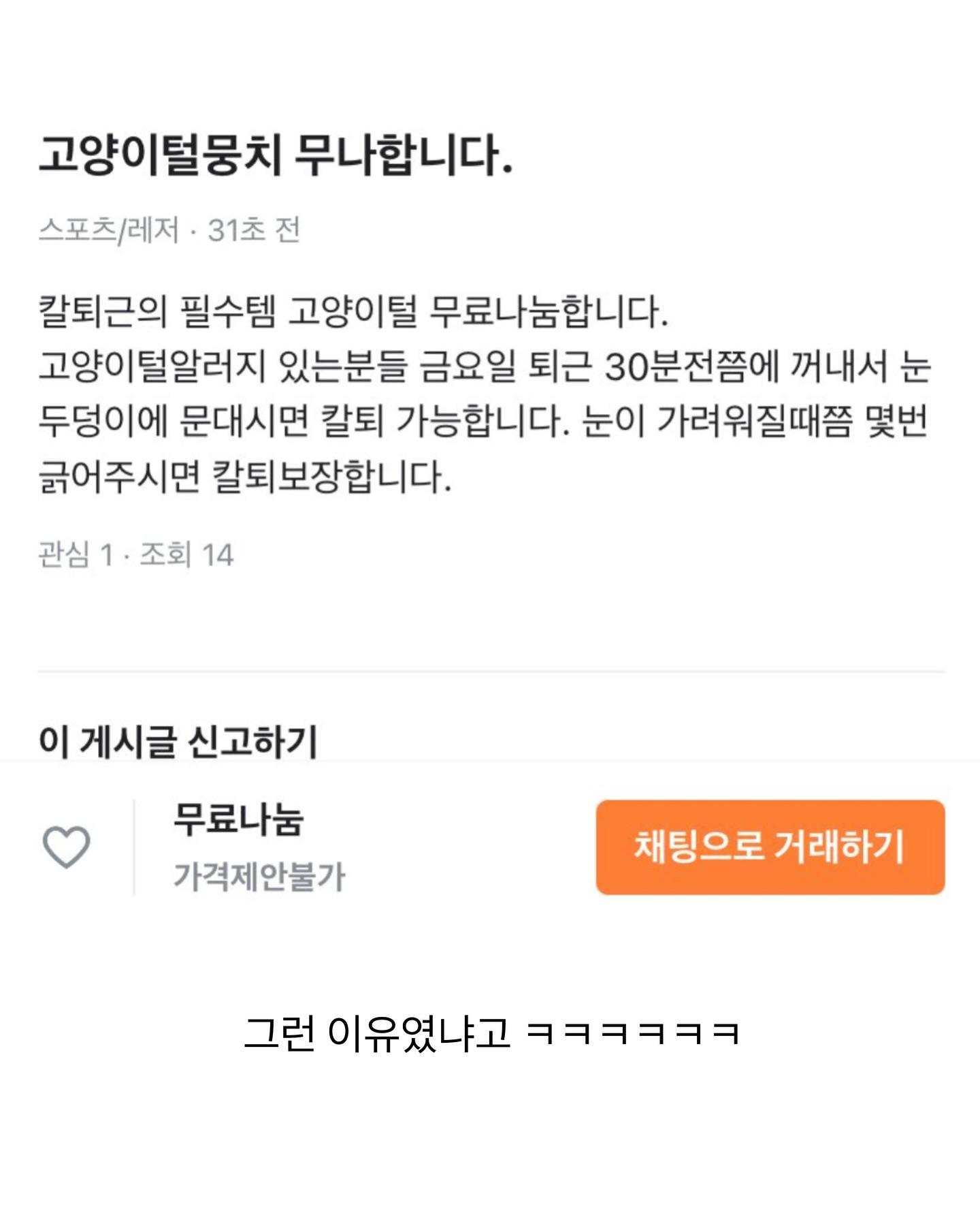 특이점이 온 당근마켓 무료나눔