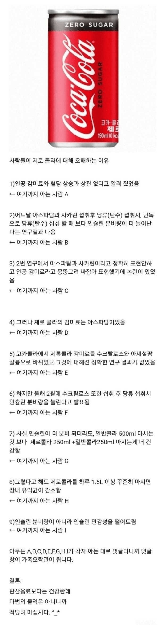 제로음료의 진실과 거짓