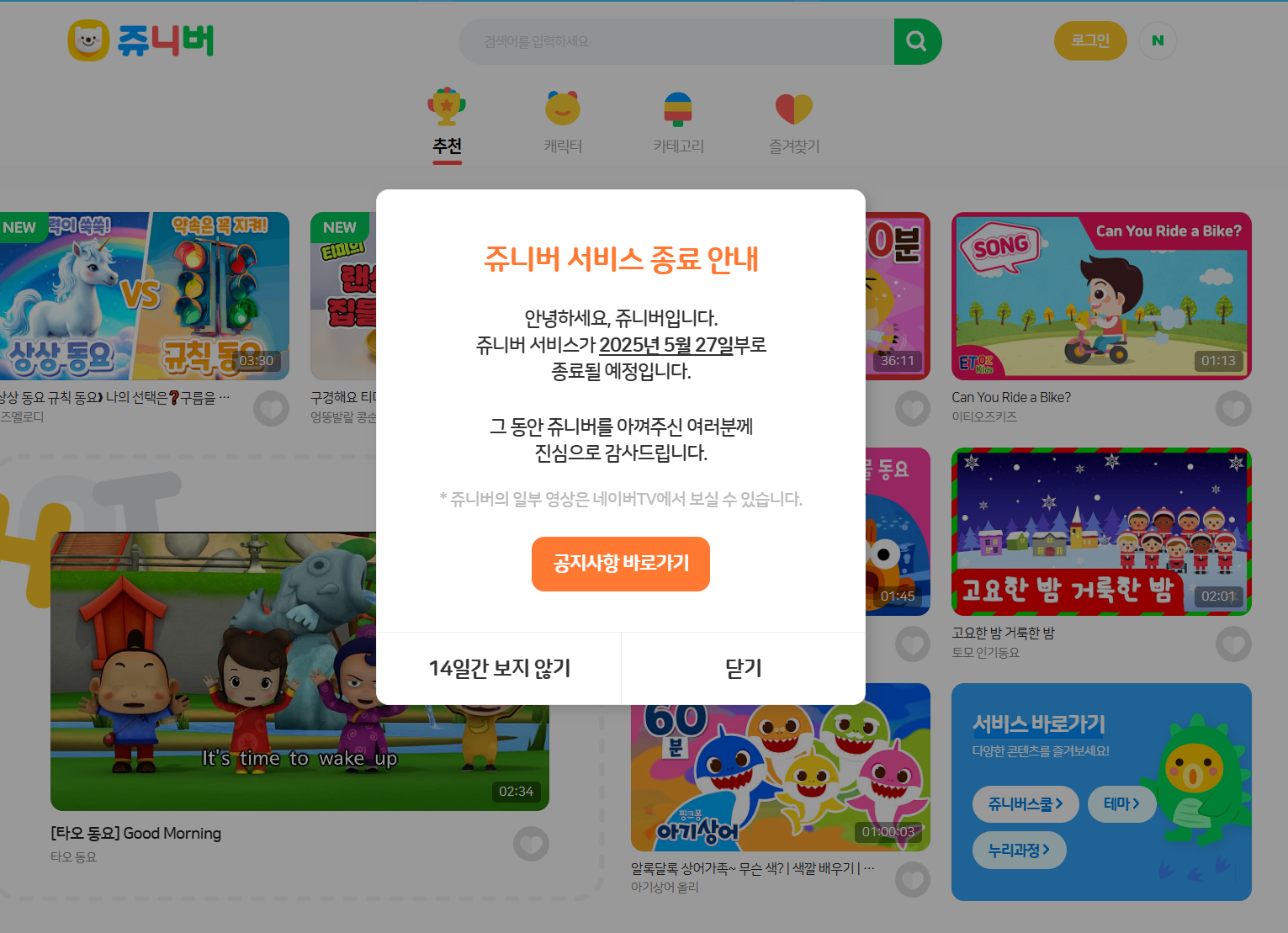 시대를 풍미했으나 오늘 서비스를 종료하는 것