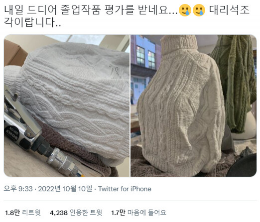 졸업작품으로 스웨터를 제출한 사람