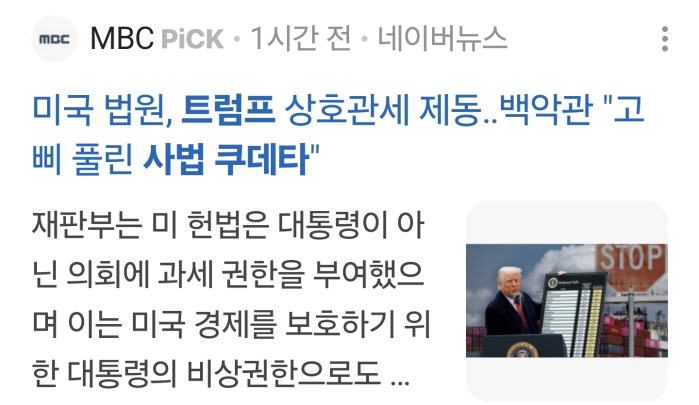 트럼프 관세 정책을 막은 법원에 대한 백악관의 반응