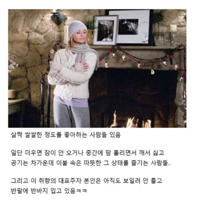 매니아가 많은 방 온도 취향