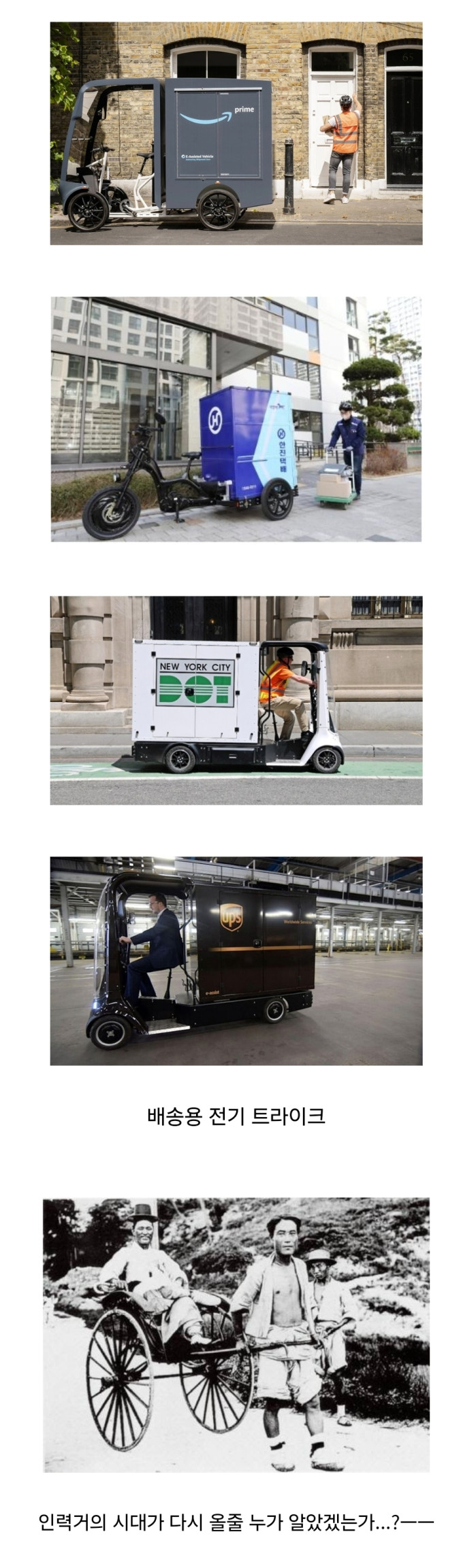 요즘 시범 도입중이라는 도심용 친환경 배송수단