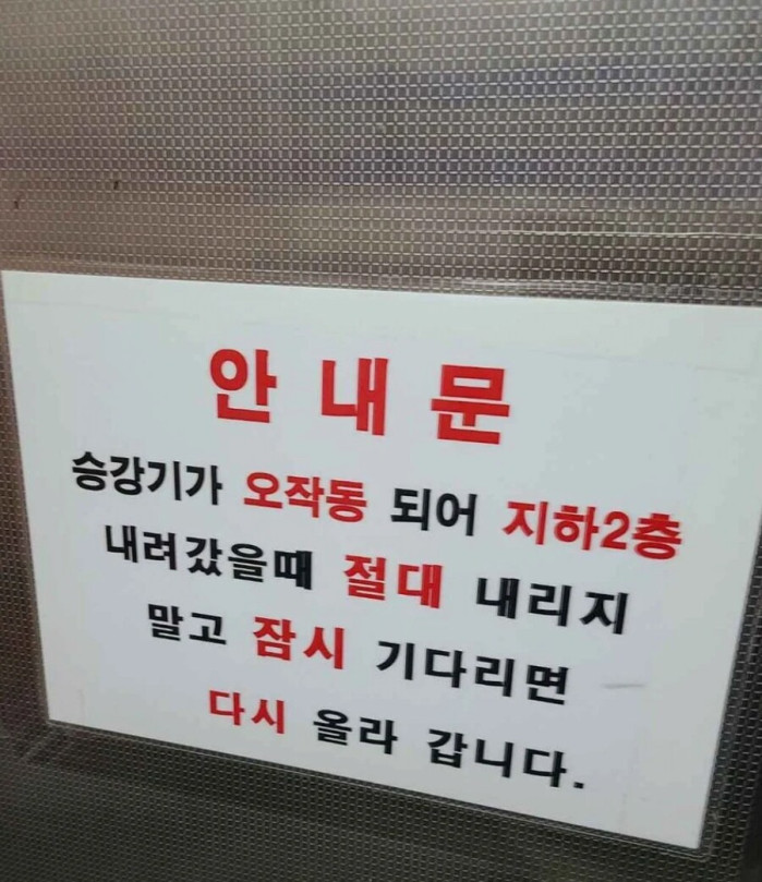 &quot;이 건물에는 지하 2층이 없습니다.&quot;