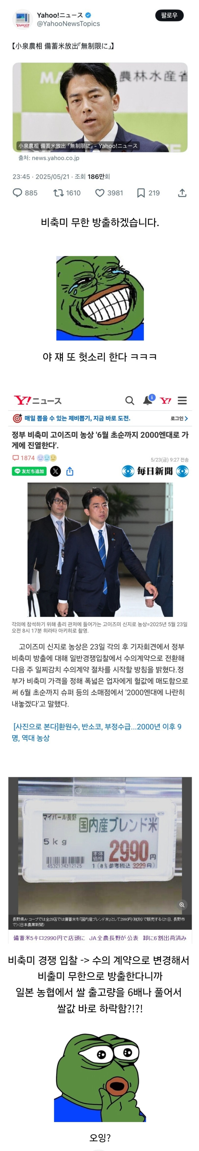 펀쿨섹 : 쌀을 많이 풀면 쌀값이 떨어질겁니다.