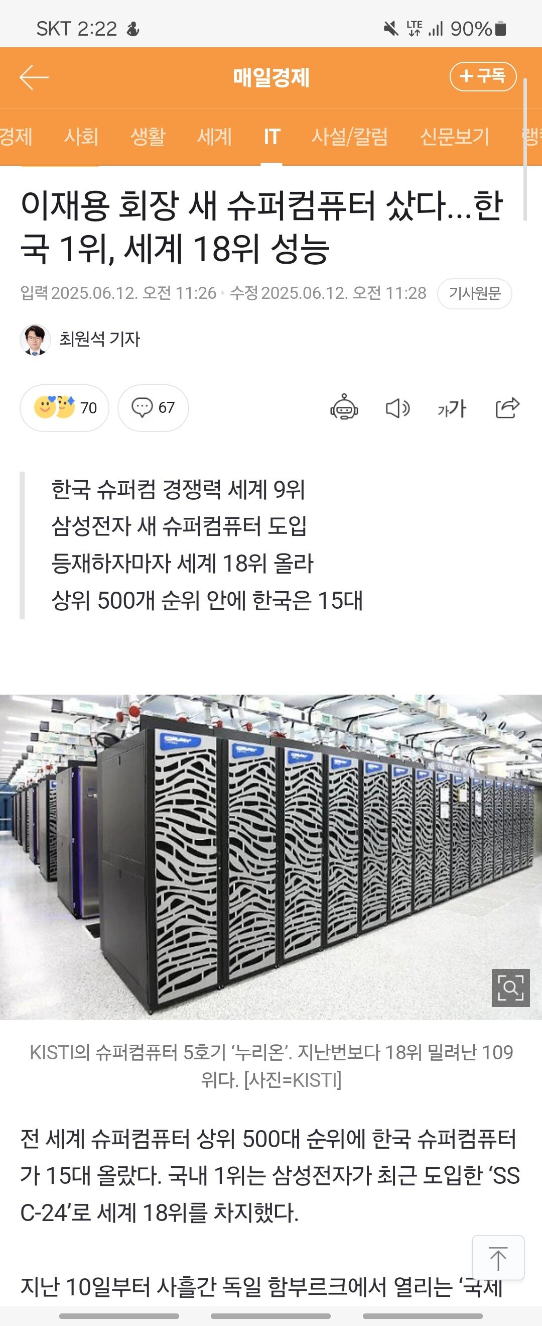 이재용도 컴퓨터 바꿨는데