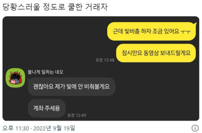 당황스러울 정도로 쿨한 거래자