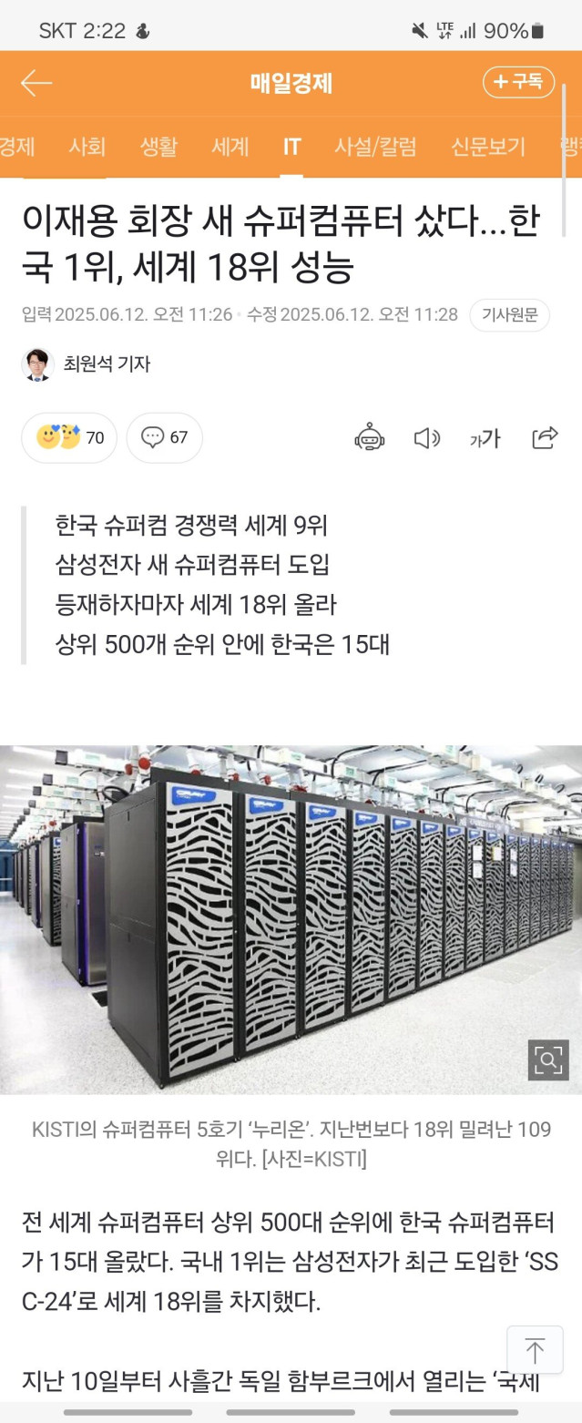 이재용도 컴퓨터 바꿨는데