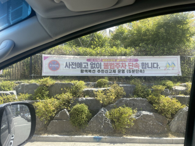 불법주정차 5분단속??