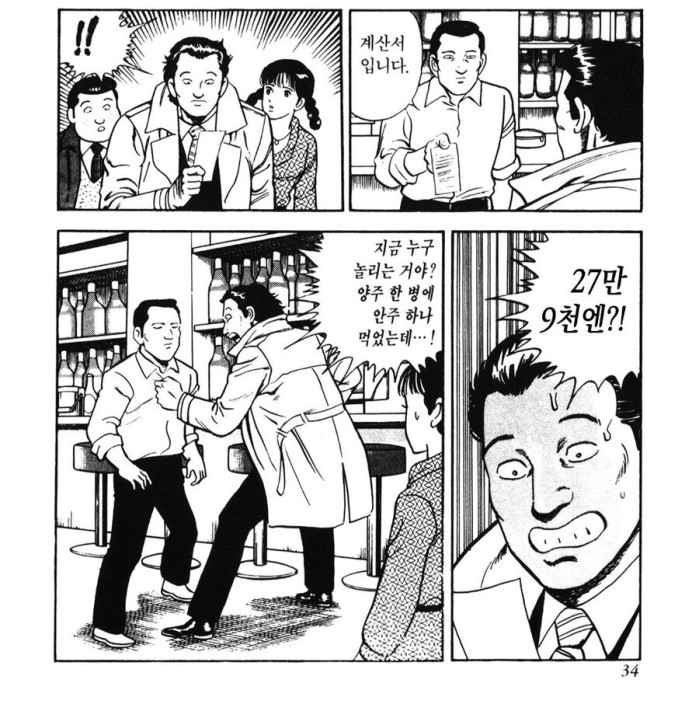 IMG_4479.jpeg 사람 벗겨먹는 바가지 술집의 최후 사람 벗겨먹는 바가지 술집의 최후 .jpg