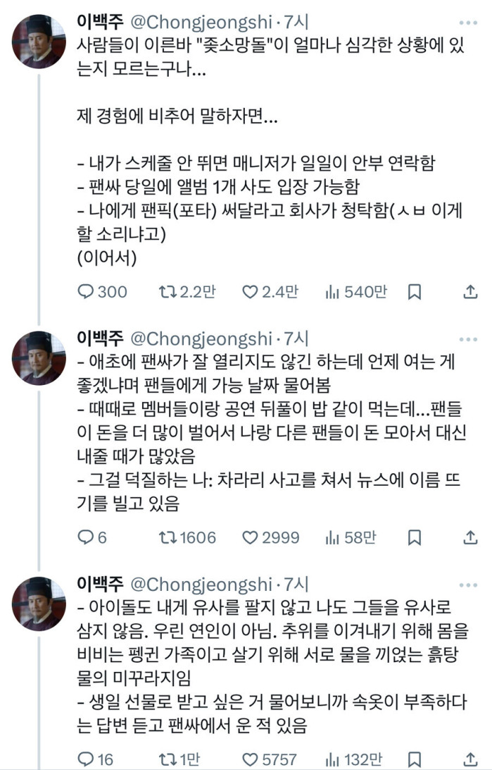 좋소망돌 덕질 썰