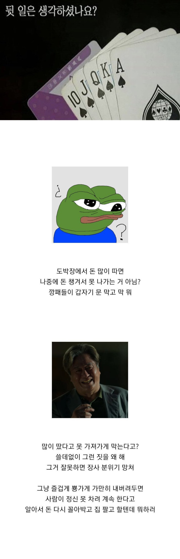 일반인이 도박판에서 돈 따도 결국 망하는 이유
