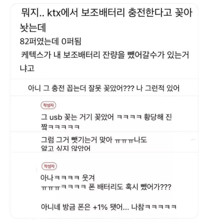 KTX에서 보조배터리 충전하면 안되는 이유