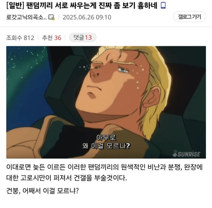 팬덤끼리 싸우는게 보기 흉하네