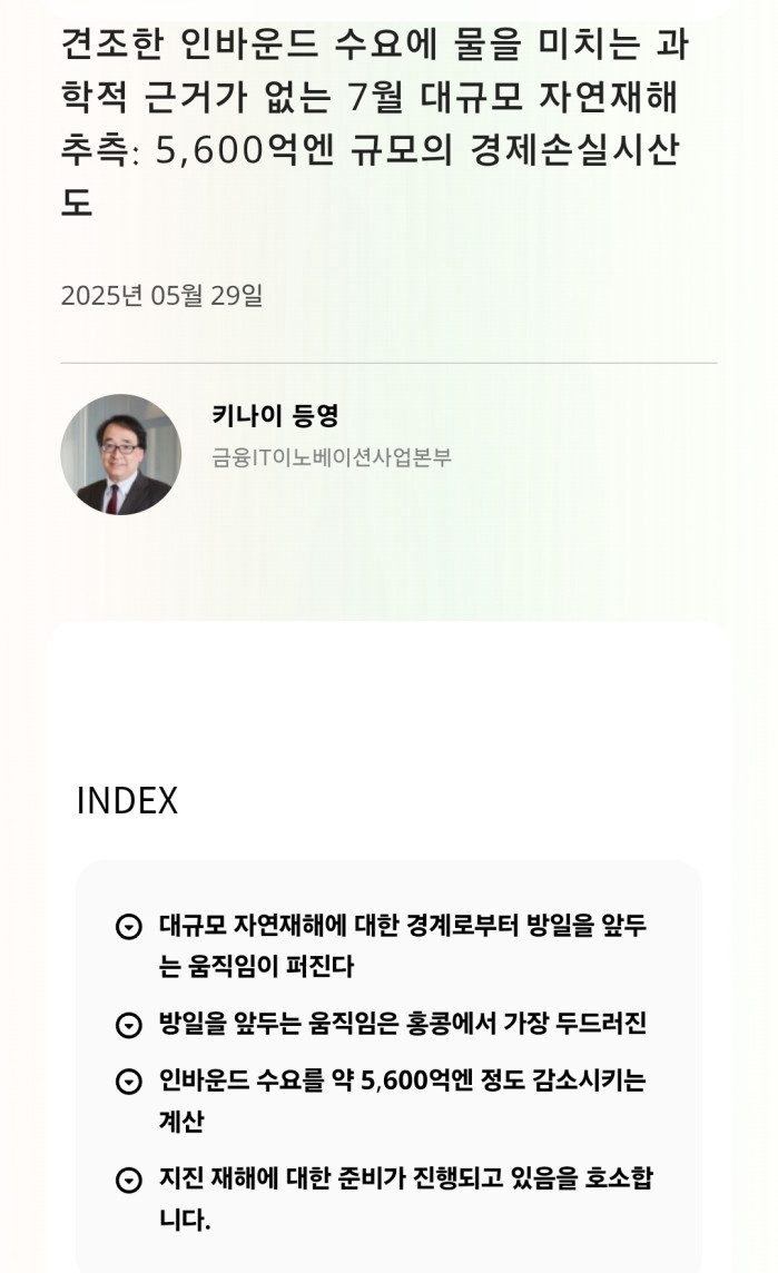 일본 지진 예언만화로 인한 피해