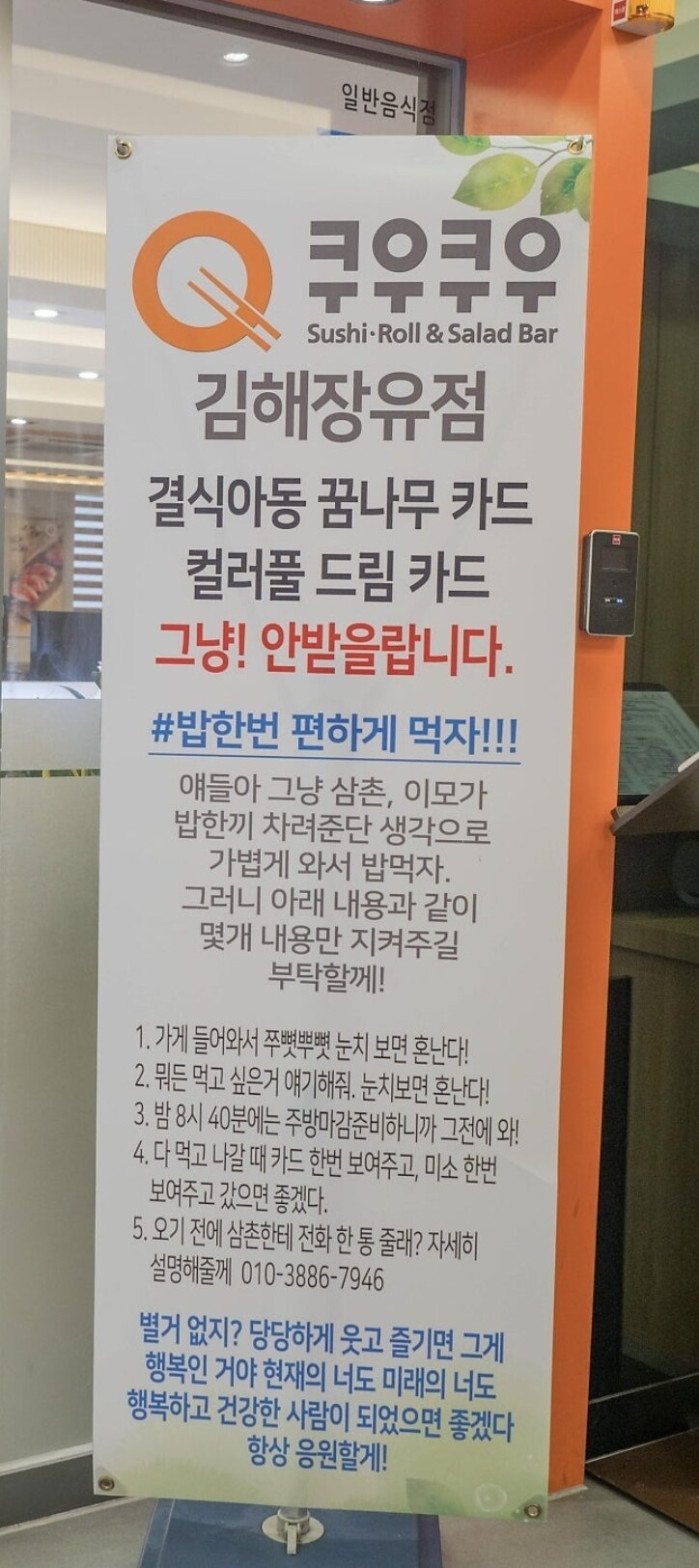 결식아동 지원하던 쿠우쿠우 결말