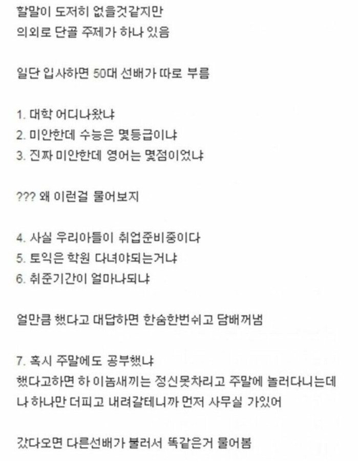 입사했더니 50대 상사가 따로 부름