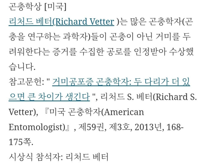 곤충학자들이 두려워 하는것: