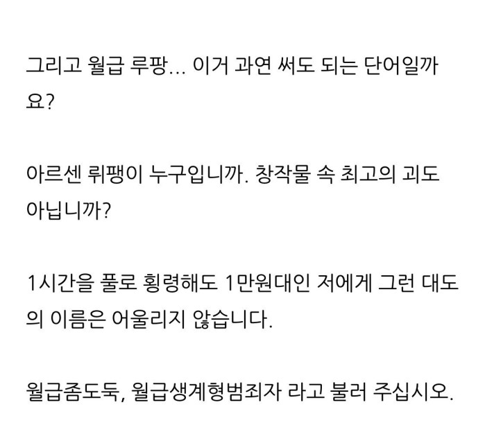 월급루팡이라는 말은 쓰지 맙시다
