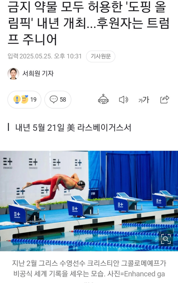 풀도핑 올림픽 개최예정