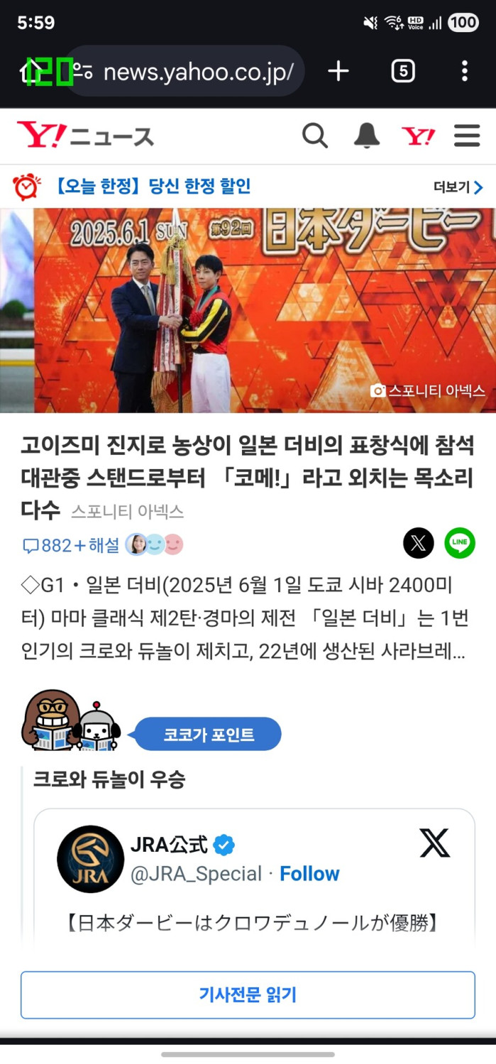 펀쿨섹좌 고이즈미(米) 신지로 근황