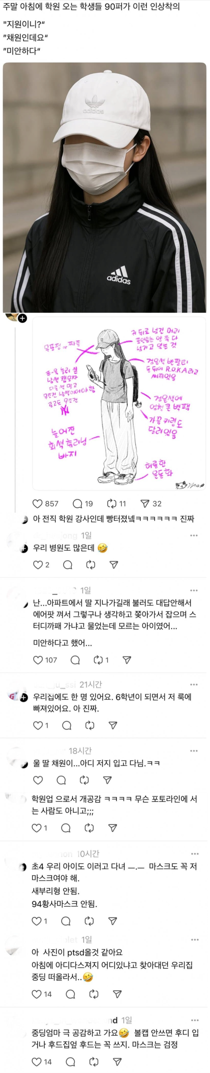 10대 여성 패션 최신트렌드