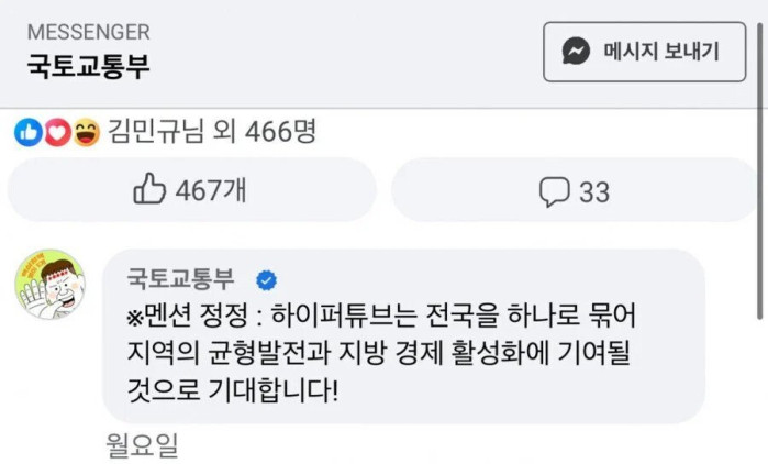 본심이 나와버린 국토교통부