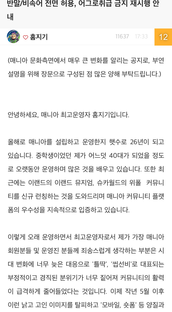 반말/비속어 제한을 해제하기로 한 옆동네 사이트