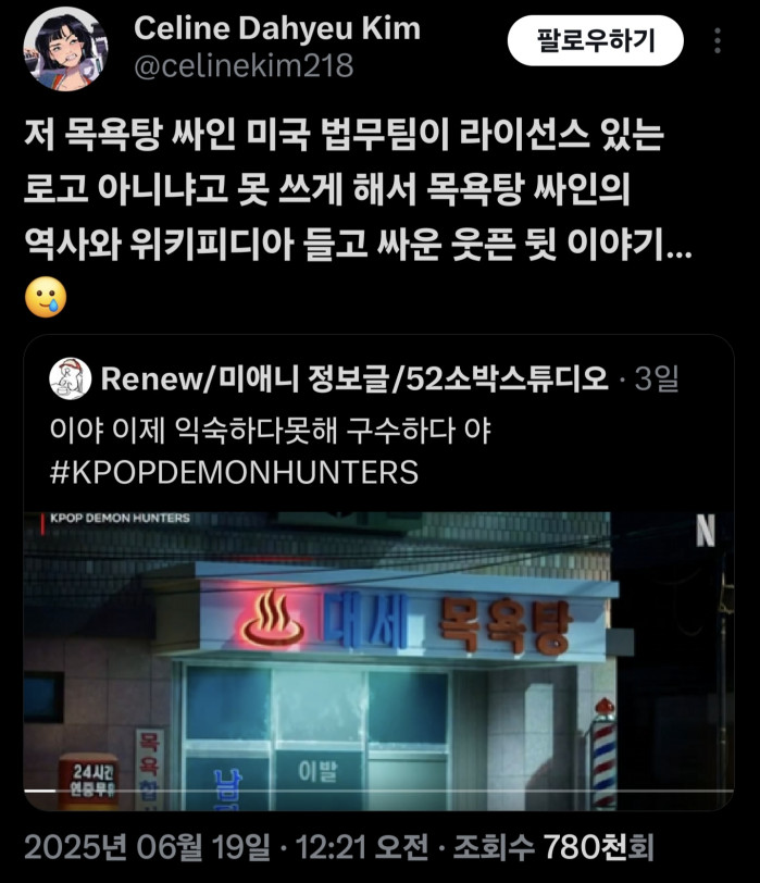 목욕탕 로고 때문에 소니 법무팀과 싸운 사람