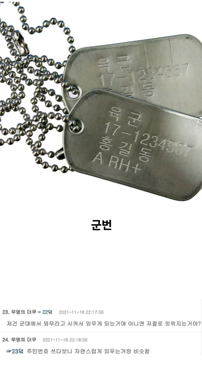 남자들이 웬만해서는 안 잊어버린다는 번호