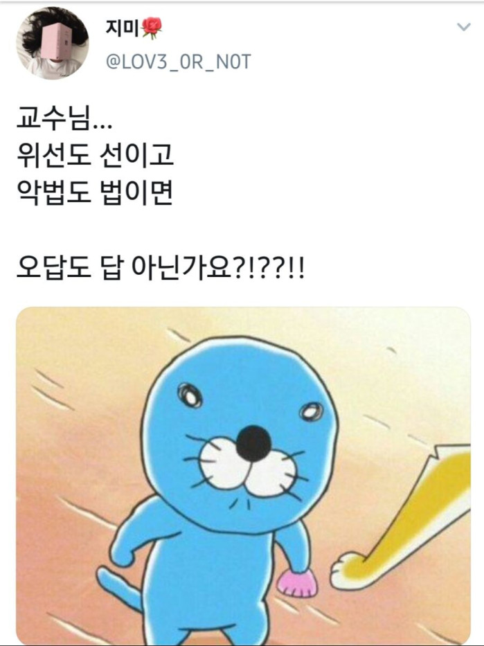 위선도 선이고, 악법도 법이다