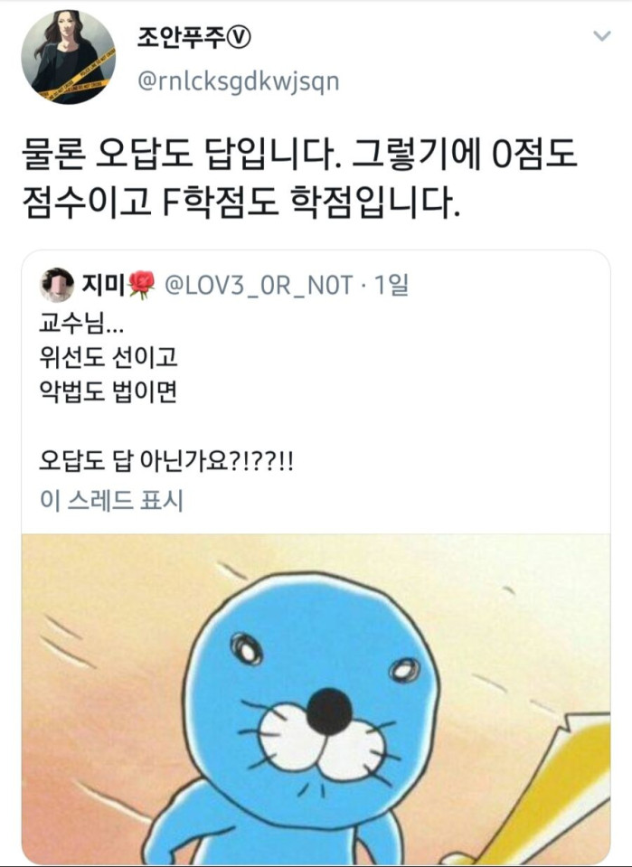 위선도 선이고, 악법도 법이다