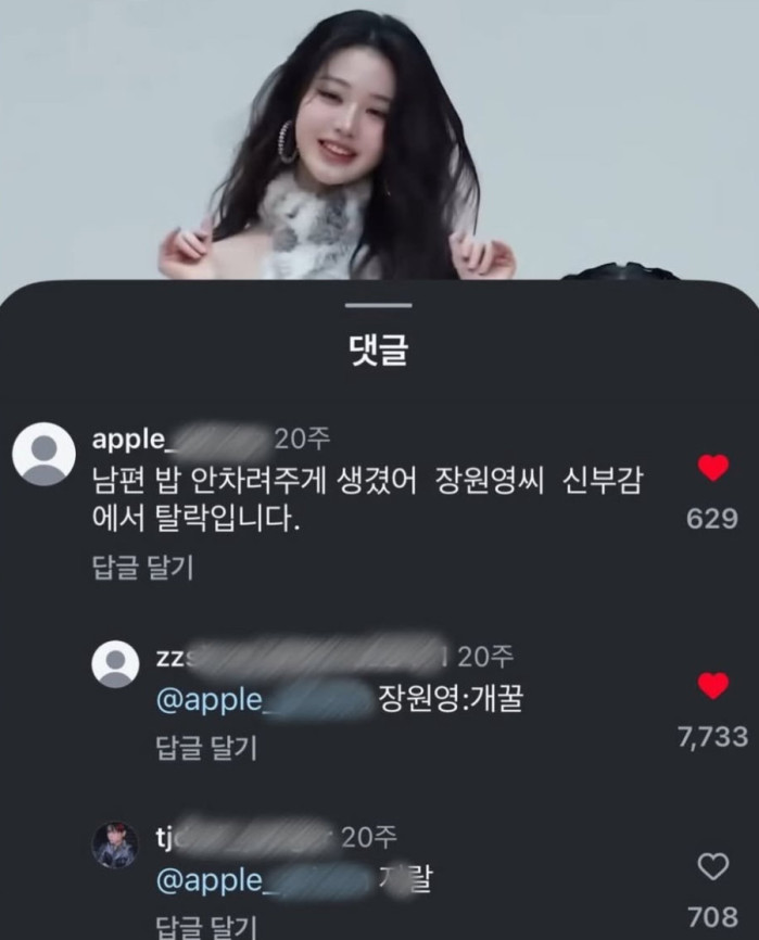 장원영씨 신부감에서 탈락입니다