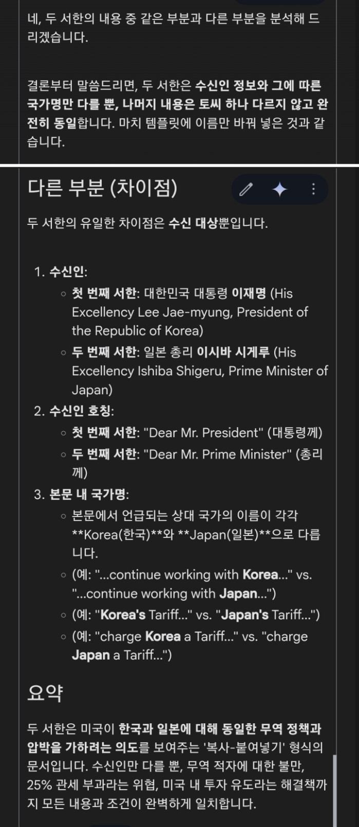 외교서한 날먹은 대 럼 프