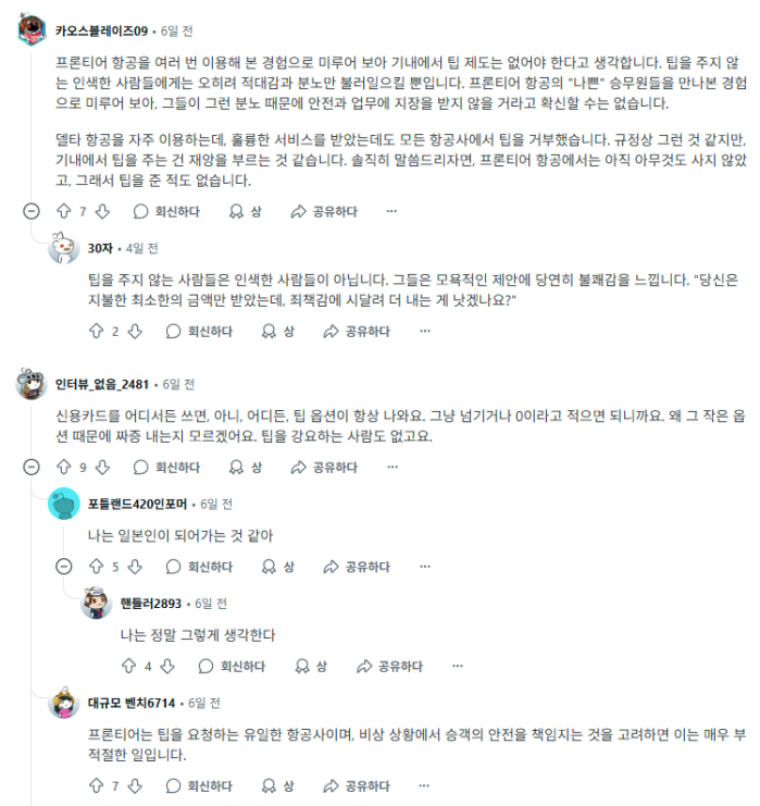 &quot;기내 서비스도 팁 달라고?&quot;…美 항공사 정책에 승객들 비난