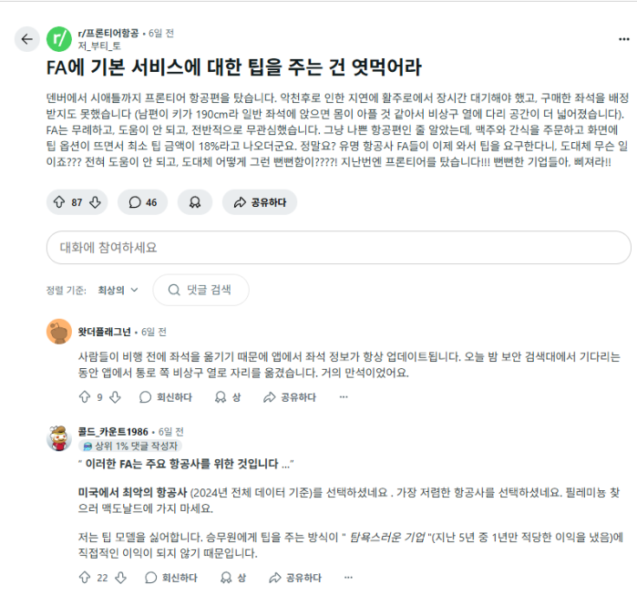 &quot;기내 서비스도 팁 달라고?&quot;…美 항공사 정책에 승객들 비난