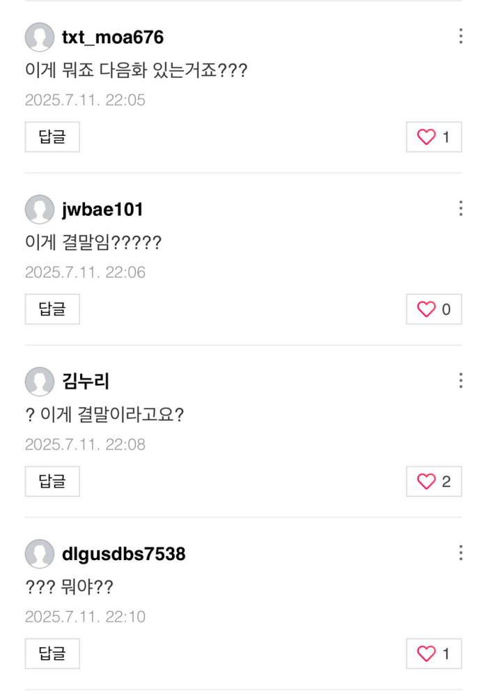 현재 난리난 웹툰 윈드 브레이커 결말