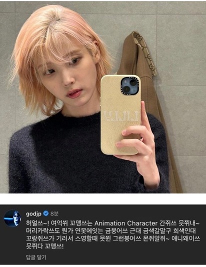 아이유 금발시절 박준형(GOD)의 리액션