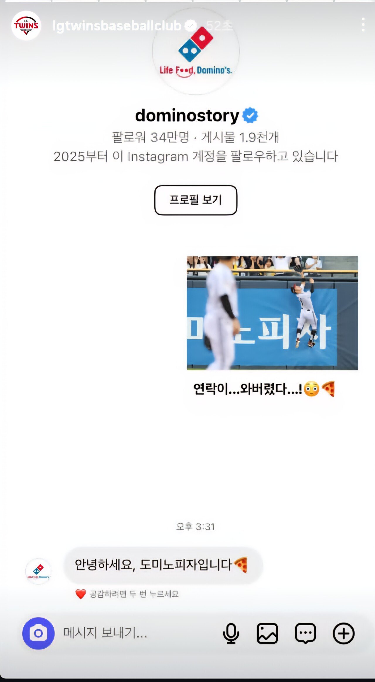 드디어 도미노피자에서 연락이 옴