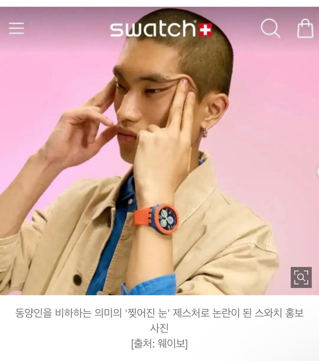 IMG_0705.jpeg 스와치 광고 사진 논란