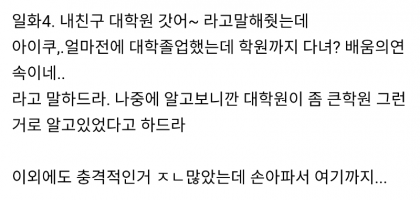 전여친 굉장히 무식했던 썰