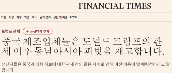 트럼프 관세 정책으로 제조업이 돌아오기 시작!