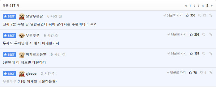 한 짤로 보는 삼성 갤럭시 폴드1 vs 폴드7