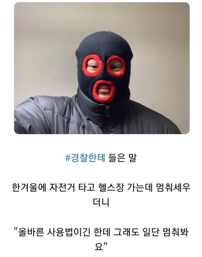 무고한 시민을 잡아세운 경찰