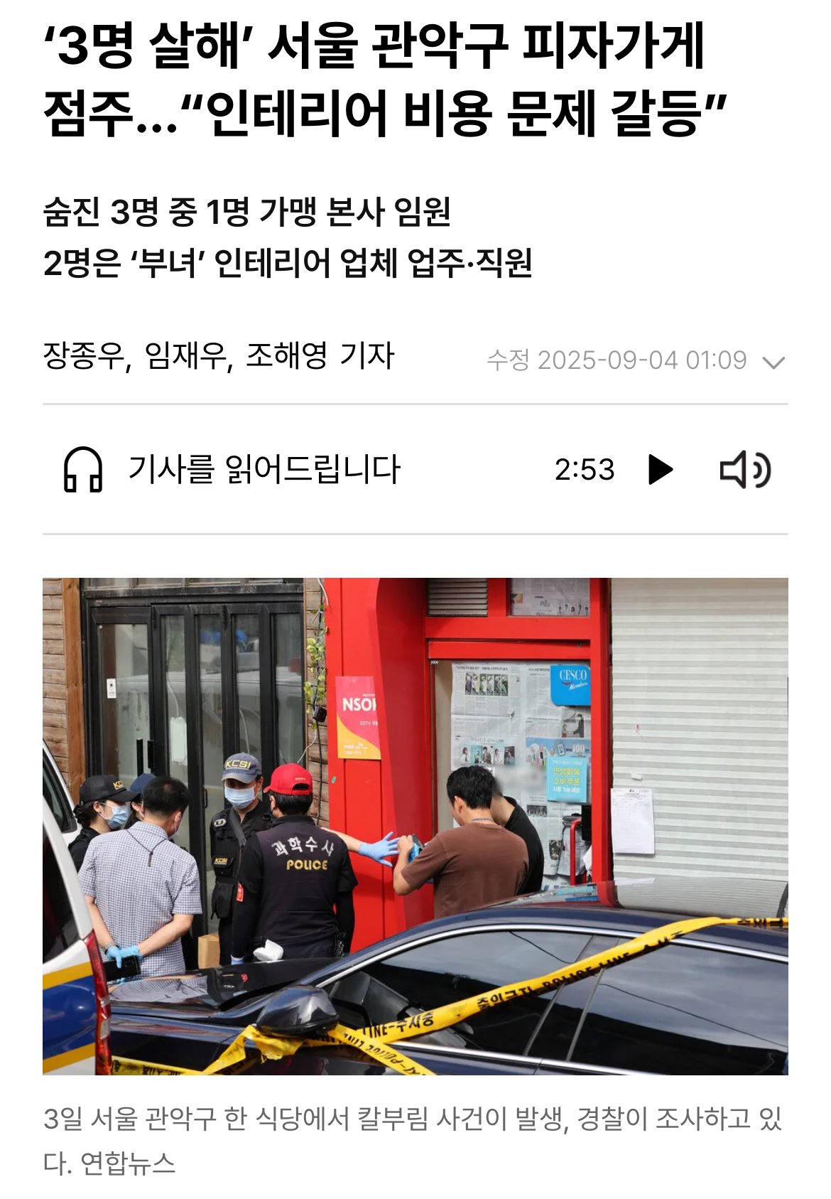 IMG_4740.jpeg 신림동 칼부림 3명 살인사건 내막