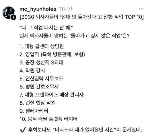image.png 퇴사한 사람들이 절대 돌아가지 않는다고 하는 직업 Top 10 jpg