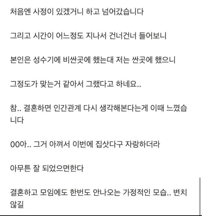 비수기에 결혼 했다고 축의금 적게 낸 친구.jpg