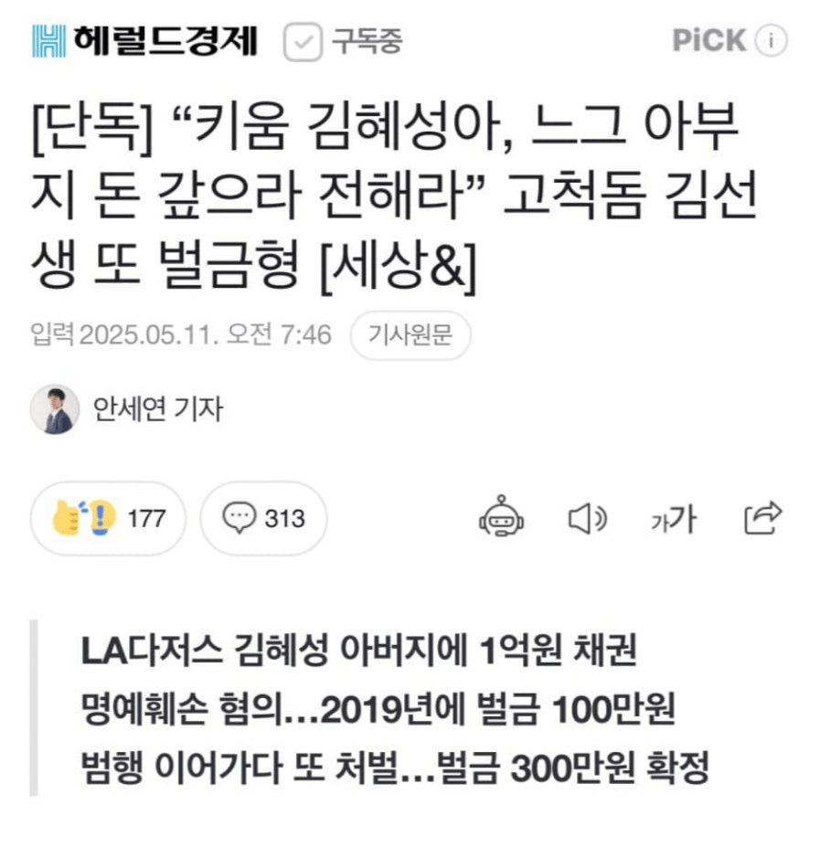 Screenshot_20251106-234824-display-0.png.png 김혜성 따라다니는 김선생님 흑화과정..jpg